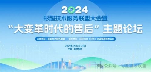 2024彩超技術(shù)服務(wù)聯(lián)盟大會(huì)在云南舉辦