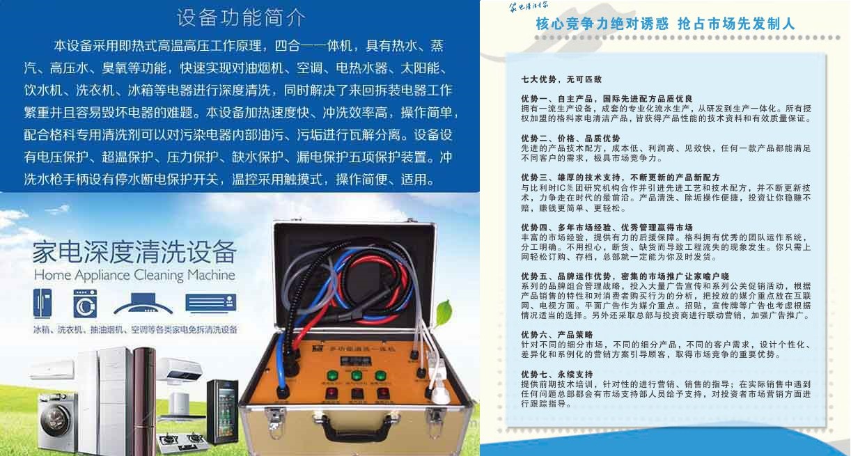 海南海口專業(yè)家電清洗設(shè)備,格科多功能清洗一體機產(chǎn)品廠家_周邊服務(wù)欄目_